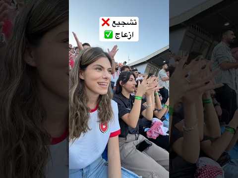 هاد حالي بالمباراة كرة القدم الاردن سارة حدادين هاد حالي بالمباراة كرة القدم الاردن سارة حدادين