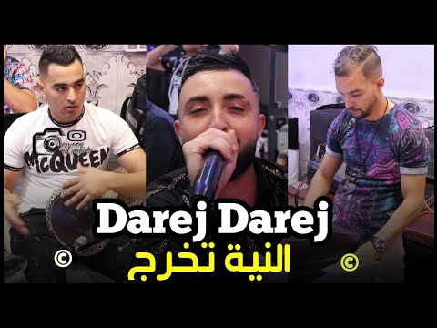Oussama Le Blanc 2023 Darej Darej النية تخرج Tipo قنبلة تيك توك أقوى اغنية يبحث عنها الجميع