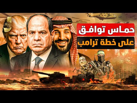 الحركة فى غزة توافق على خطة ترامب الحركة فى غزة توافق على خطة ترامب