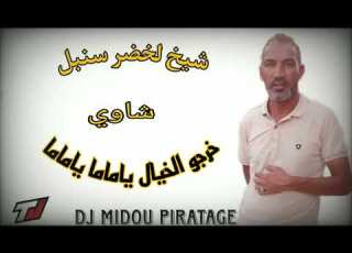Chikh Lakhdar Sonbal شاوي خرجو الخيالة Dj Midou Piratage By Tarek Japoni