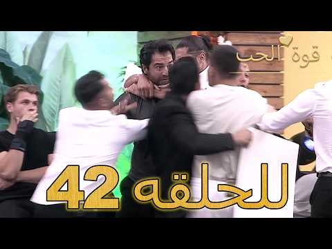 قوة الحب الحلقة 42 كاملة Arabic Dubbed مدبلج للعربية Quwet El Hob