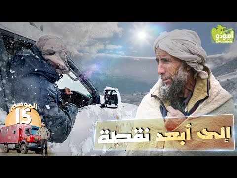 أمود و 204 إلى أبعد نقطة