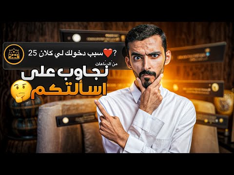 نجاوب على اسألتكم