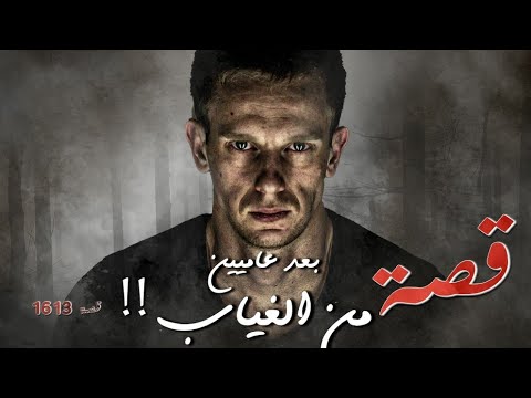 1613 قصة بعد عامين من الغياب