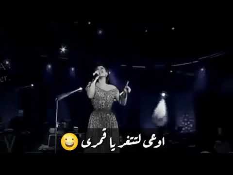 اوعى لتتغر ياقمري ده انا قلبي بيهوى بأمرى