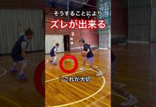 スピードで抜けない人必見 Basketball バスケ バスケを楽しめ