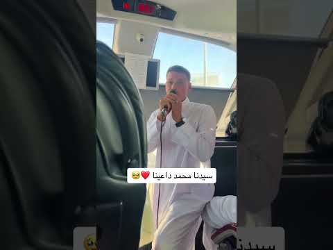احمد رضا السمالوسي افتحي بابك يا مدينه سيدنا محمد داعينا