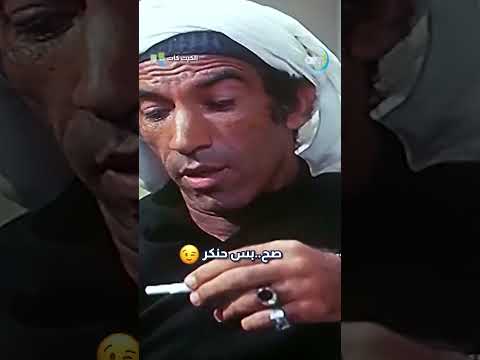 تكملة مقطع صح بس هنكر للفنان الخالد نجاح الموجي