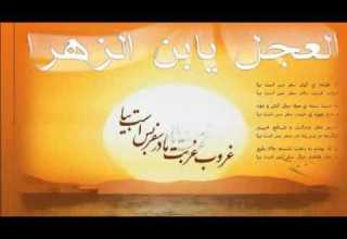 درد و دل آقا امام زمان عجل الله تعالی فرجه الشريف