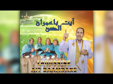 Lhoussine Ait Baamrane Mani Twalat Ayamdakl الحسين أيت باعمران ماني توالات أيمداكل