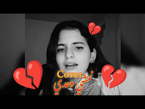 Cheb Hichem TGV Mort Vivant Cover كوفر رديتيني نمشي و نهدر وحدي