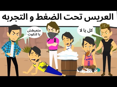 البنت الوحيده وسط اخواتها كوميدى طحن