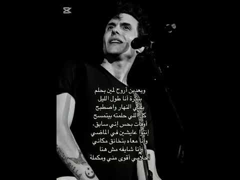 وبعدين اروح لمين حزين امير عيد