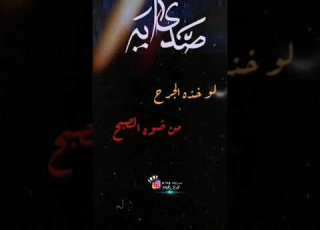ساعة الذبح باسم الكربلائي