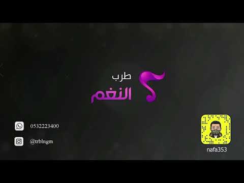 انا سالك ياعظيم نوال الدمام من الارشيف طربالنغم