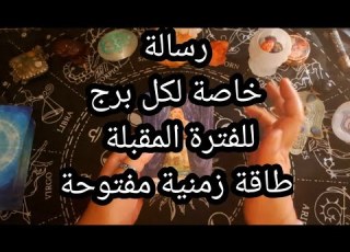  A Special Message For Every Zodiac Sign For The Coming Period Open Ended Time Energy