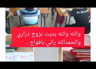 مشروع دروس خصوصية غير في الدار فترة الصيف ب 0 دينار فيديو بالتفصيل