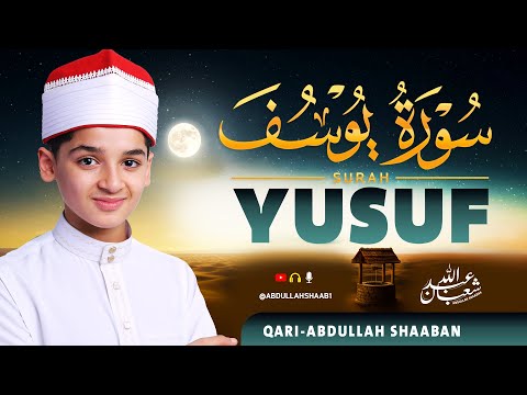 تلاوة تفيض جمالا لسورة يوسف بصوت عبد الله شعبان Amazing Surah Yusuf Recitation