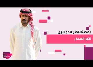 ة ناصر الدوسري بطل شارع الأعشى تشـ ـعل السوشيال ميديا فيديو متداول يثير ضجة واسعة