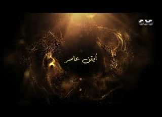  انتظروا النجمة أيتن عامر في عمل مميز رمضان 2026