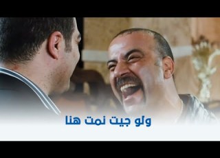 اللمبي 8 جيجا ولو جيت نمت هنا