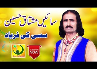  Sain Mushtaq Hussain Sassi Ki Faryad Mushtaq Hussain