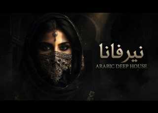 Dark Mood نيرفانا Arabic Deep Chill House Mix 2026 Vocal House Night Vibes