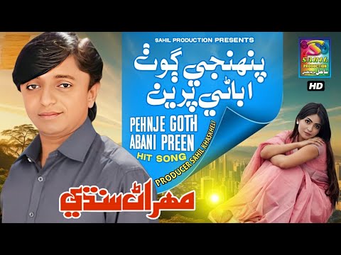 Panhinje Goth Abani Pareen Mehran Sindhi New Sindhi Song 2026 Sahil Production