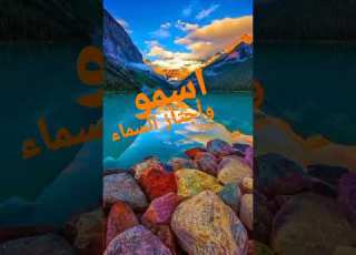 انشودة اسمو Shorts