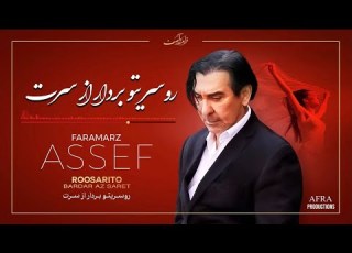  Faramarz Assef Roosarito Bardar Az Saret