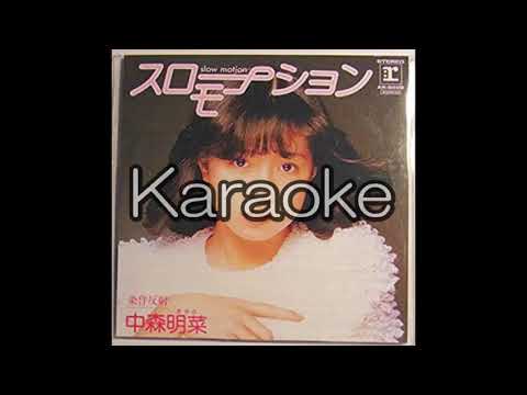 中森明菜 スローモーション Karaoke カラオケ Off Vocal
