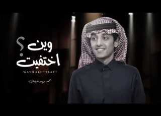  محمدبن غرمان وين اختفيت اناانتهيت انهيار2022