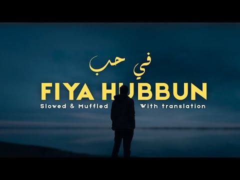 Fiya Hubbun Nasheed Repeated في حب