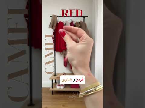 شیک ترین استایل هابارنگ قرمز مناسب شب یلدا Yalda Night Style شیک ترین استایل هابارنگ قرمز مناسب شب یلدا Yalda Night Style