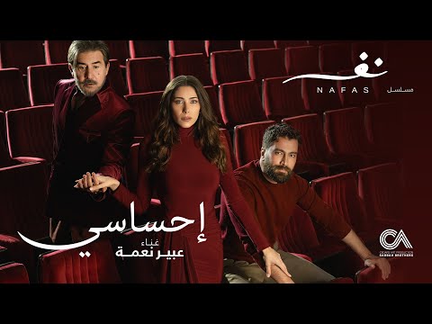 Abeer Nehme Ehsasi عبير نعمة إحساسي من مسلسل نفس