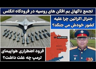 جمهوری پنجم رزاق مامون 5960 تجمع ناگهانی بم افگن های روسیه در فرودگاه انگلس