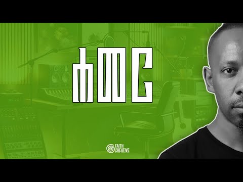 Mulugeta Sisay Hamer ሙሉጌታ ሲሳይ ሐመር New Ethiopian Music 2025