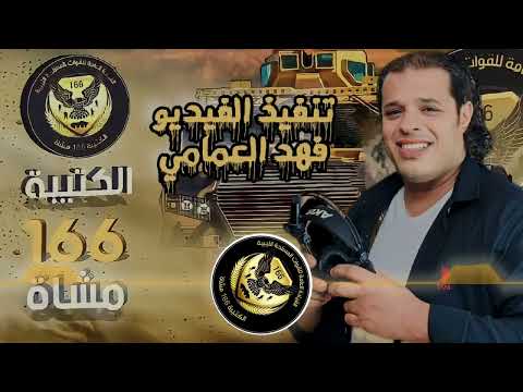 صلاح الورفلي ضناها جوها درنه اغنيه جديده