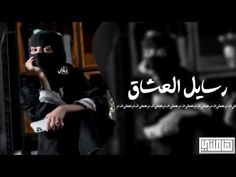 رسايل العشاق ياللي هجرت القلب من دون سبه وشلون تترك قلب مثلي مسبه