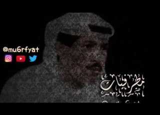  يوسف المطرف قف بالطواف مطرفيات