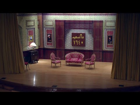 مسرحية 1945 مسرح مصر