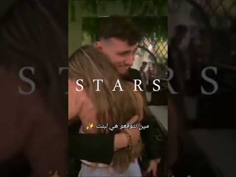 مين تتوقعو هي البنت يلي حاضنه الشامي