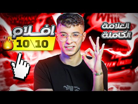 افلام عظيمة تستحق 10 10 وداعا للحنكة الجزء الثاني