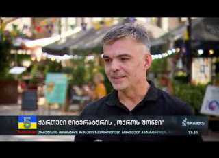  ოქროს ფონდი 10 წლისაა თემურ ჭუმბურიძე ტვ ფორმულა