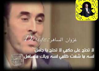  كاظم الساهر لا تحتج على حكمي