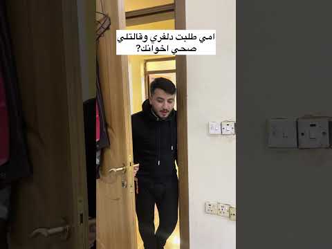 ما صحيو شو سويلهن