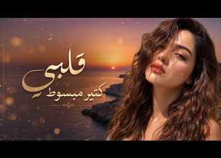  Kurmanci Here Gule 2026 Original Mix كرمانجي هارا كولي