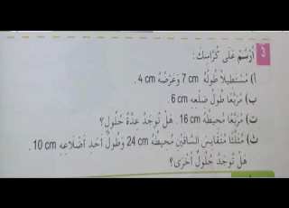 النشاط 3 صفحة 36من دفتر الأنشطة رياضيات للسنة الرابعة ابتدائي درس المحيط