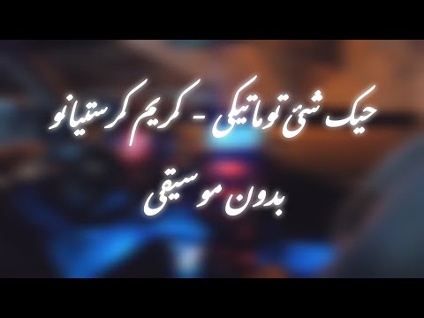 حبك شي توماتيكى انت قاعد بتحب وهيا بتشرب ڤيب كريم كرستيانو الغزال