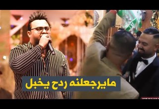 حيدر الغزال احتاجك جنت اكثر من عيوني مايرجعلنه ردح يخبل جديد مع العازف نجم العراق حفلة سيوفي